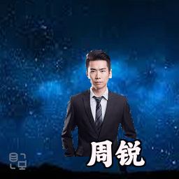 周锐